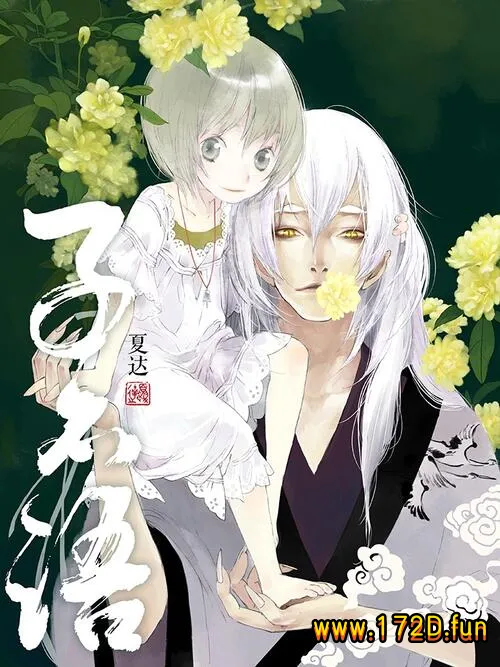 子不语.webp 子不语.webp