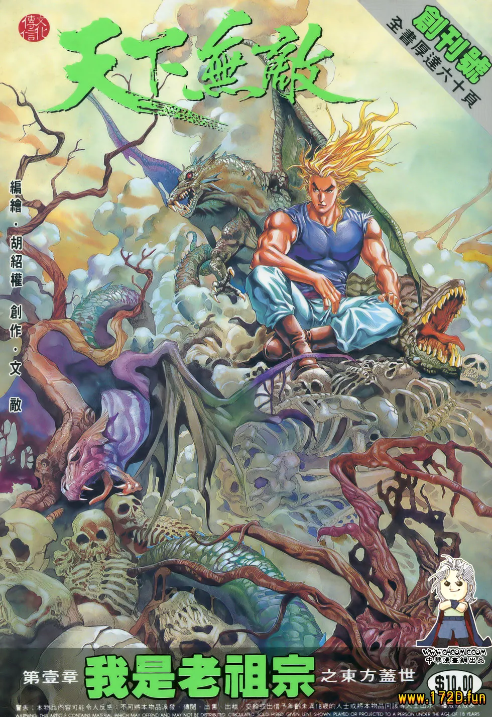 天下无敌.webp 天下无敌.webp