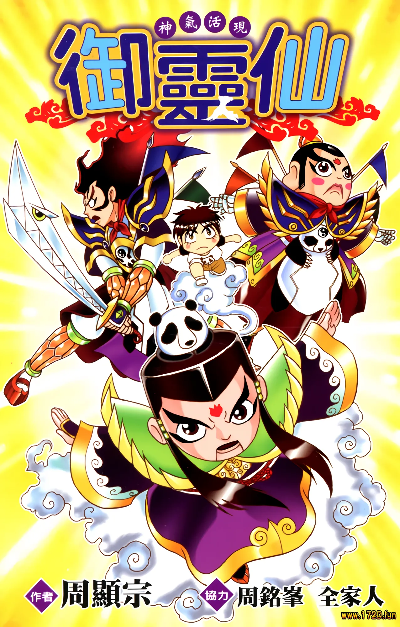 神气活现御灵仙.webp 神气活现御灵仙.webp