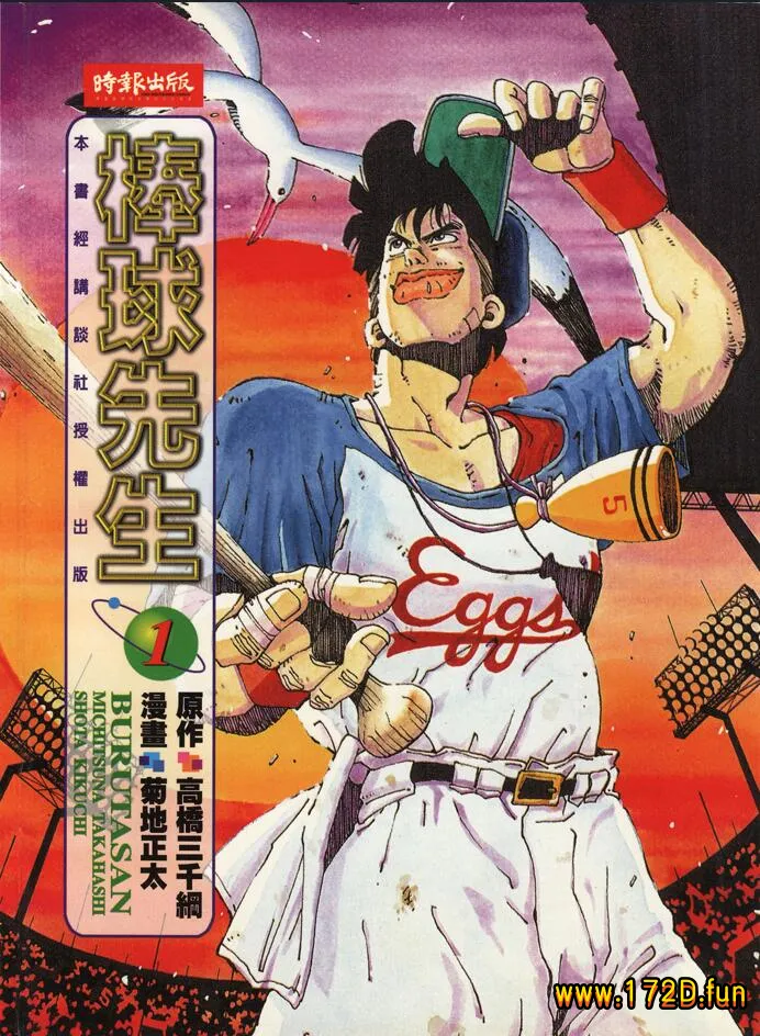 棒球先生 [1~6卷 完结]