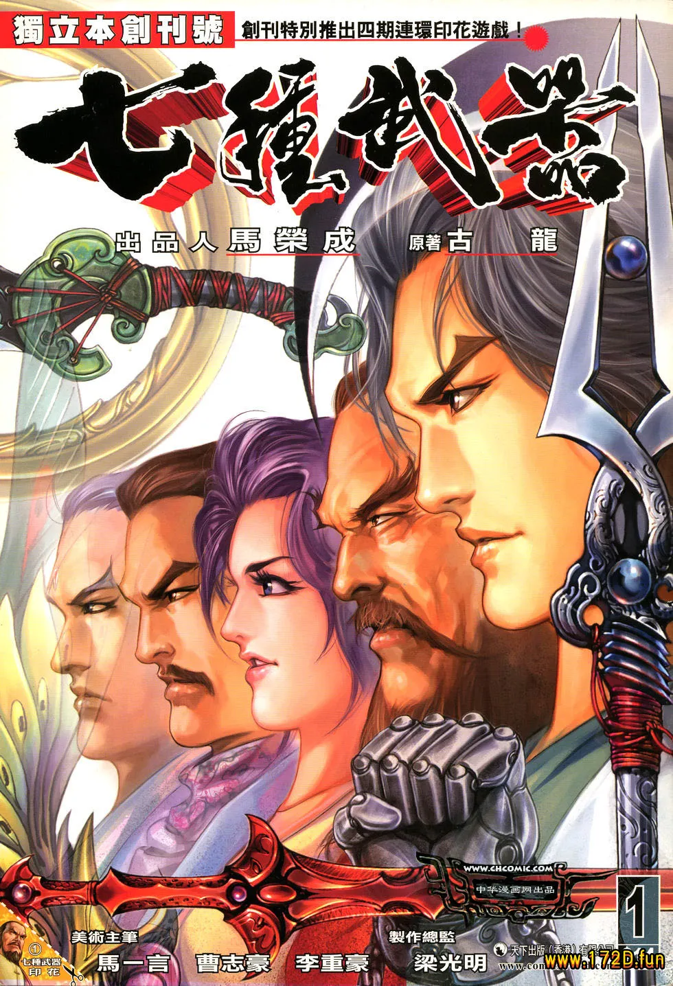 七种武器.JPG 七种武器.JPG