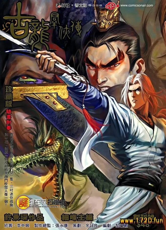 古龙群侠传.webp 古龙群侠传.webp