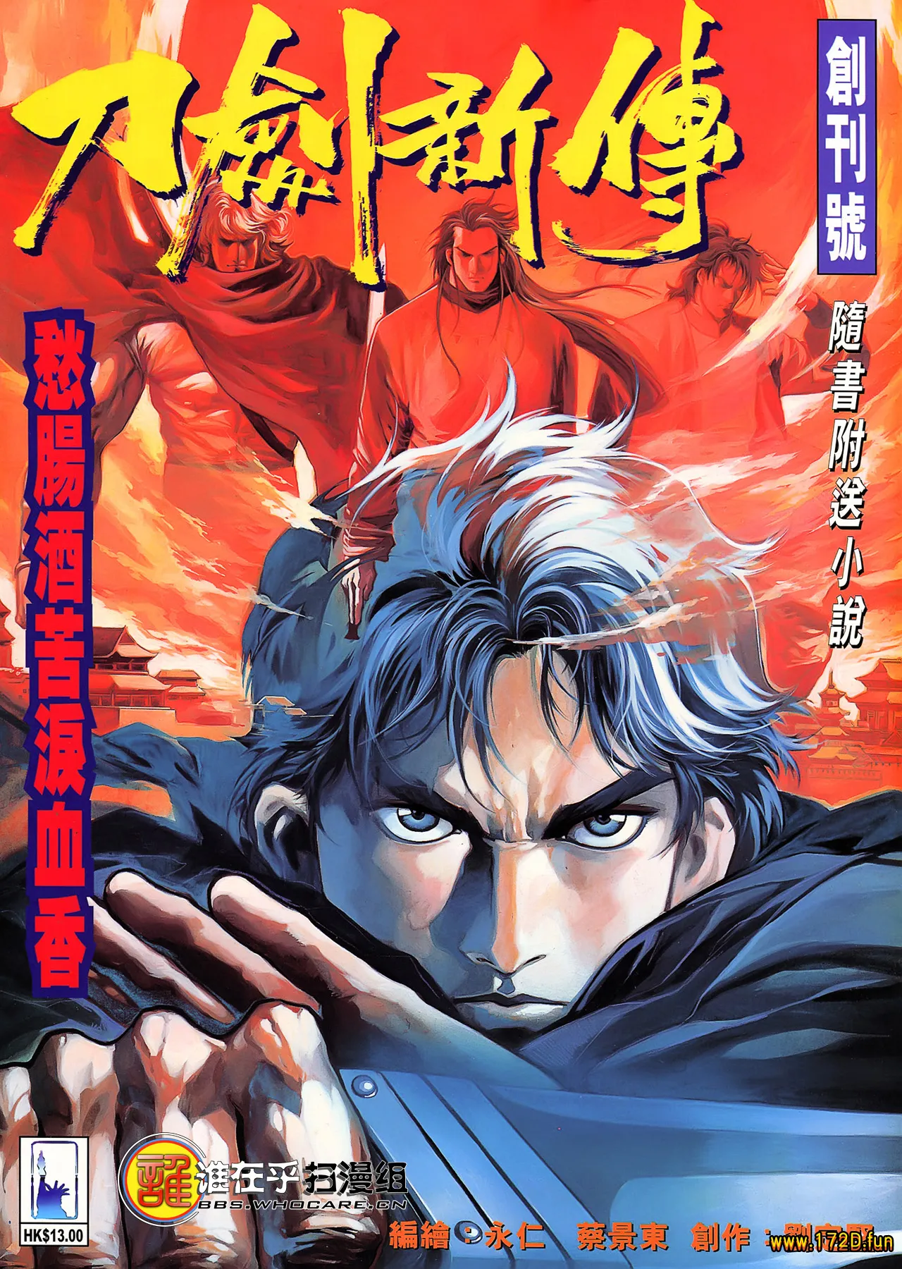 刀剑新传.webp 刀剑新传.webp