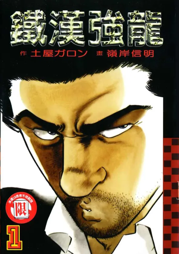 铁汉强龙.webp 铁汉强龙.webp