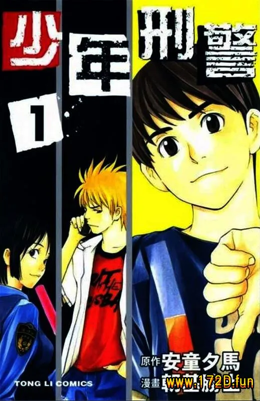 少年刑警.webp 少年刑警.webp