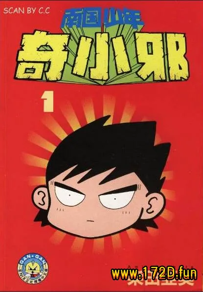 南国少年奇小邪.webp 南国少年奇小邪.webp