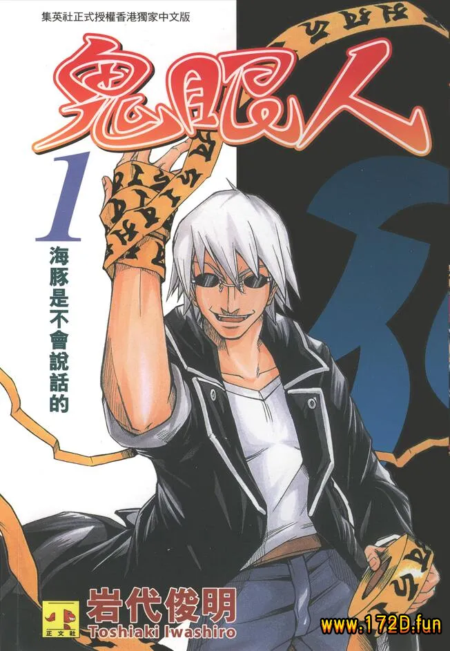 鬼眼人 [1~7卷 完结]