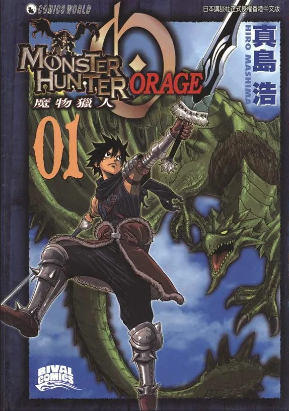 怪物猎人Orage.webp 怪物猎人Orage.webp