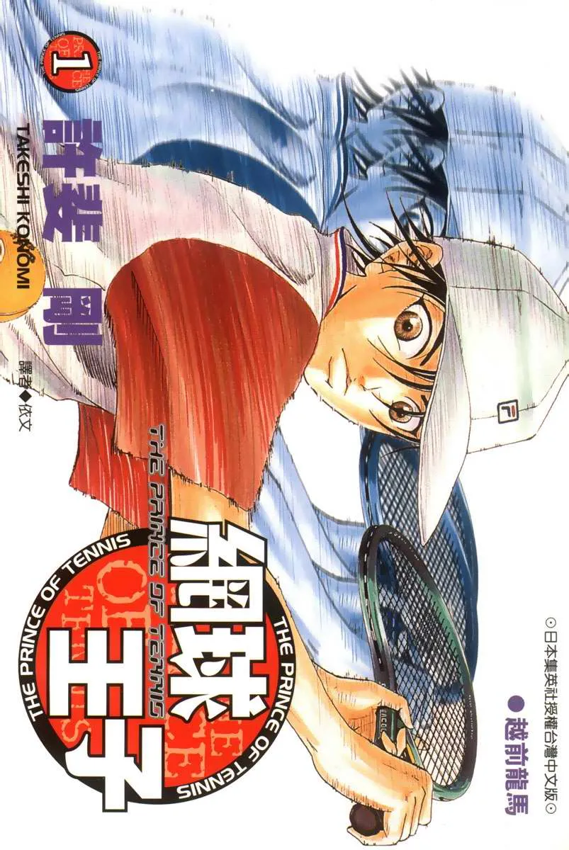 网球王子 [1~36卷+322话~379话 完结]