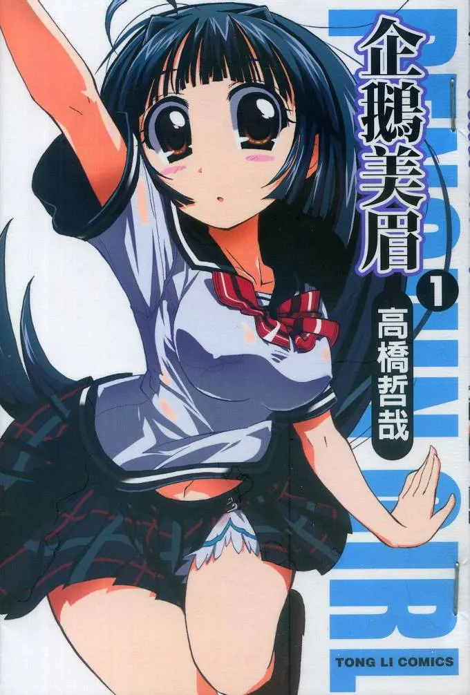 企鹅美眉.webp 企鹅美眉.webp