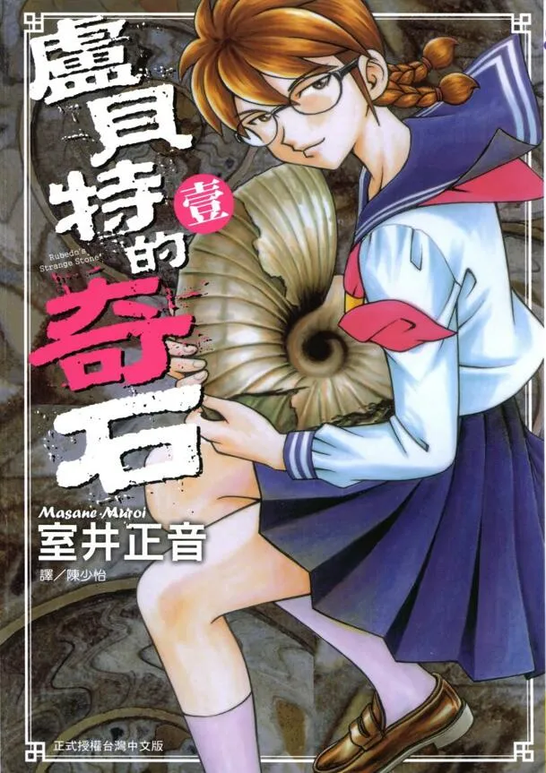 卢贝特的奇石.webp 卢贝特的奇石.webp