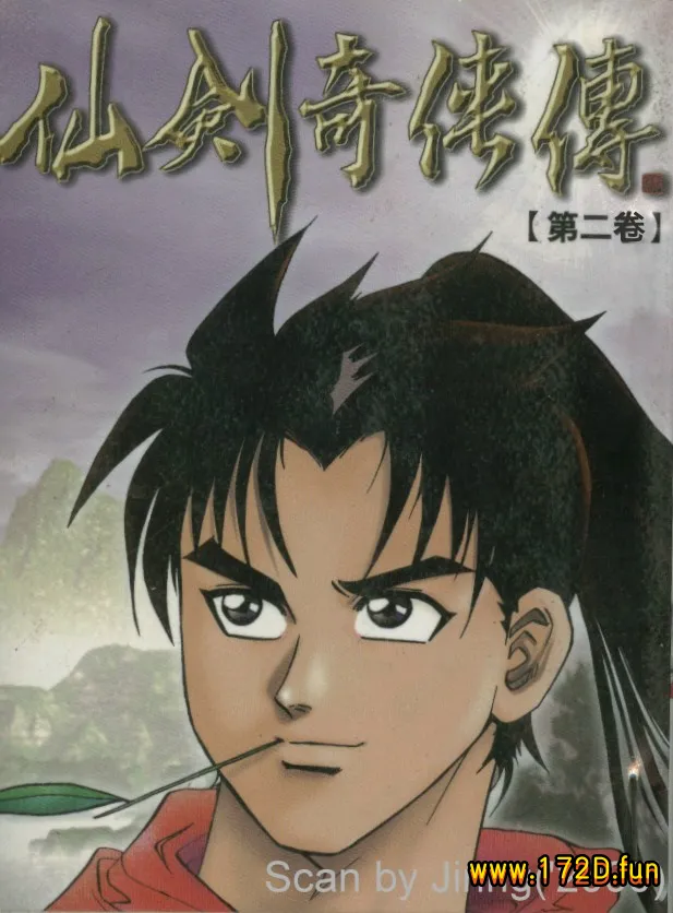 仙剑奇侠传.webp 仙剑奇侠传.webp