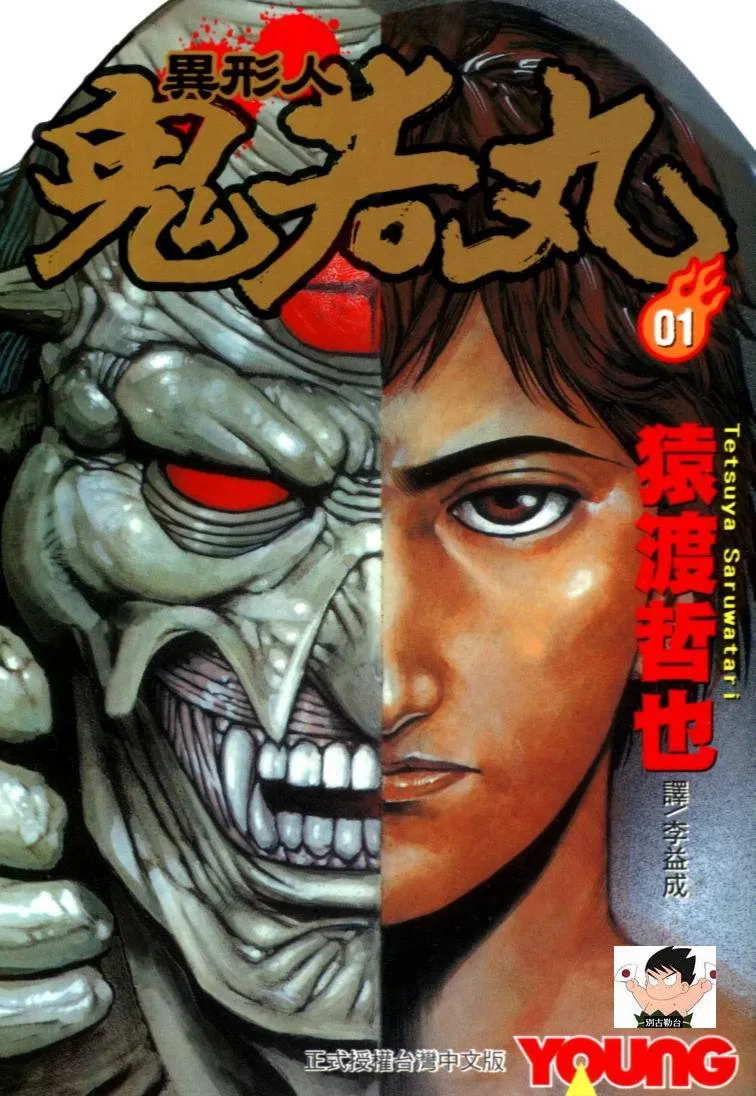 异形人鬼若丸.webp 异形人鬼若丸.webp