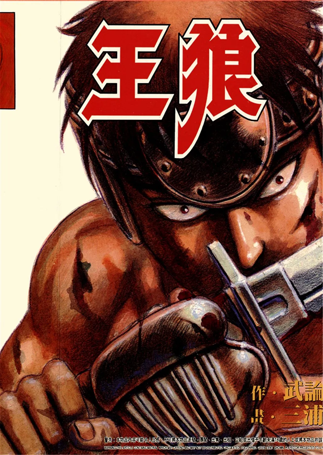 王狼 [全一卷 完结]