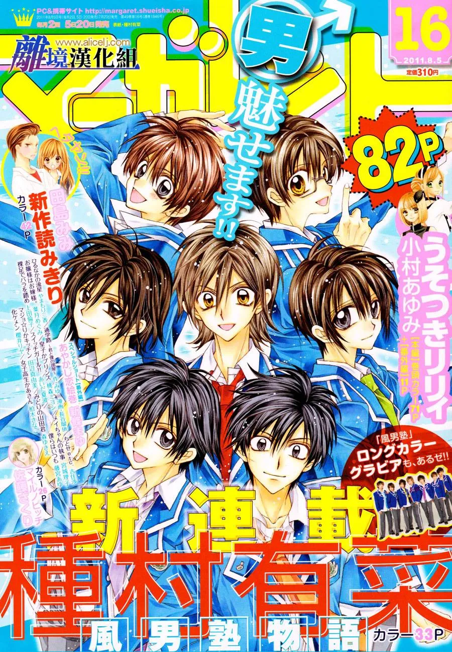 风男塾物语.webp 风男塾物语.webp