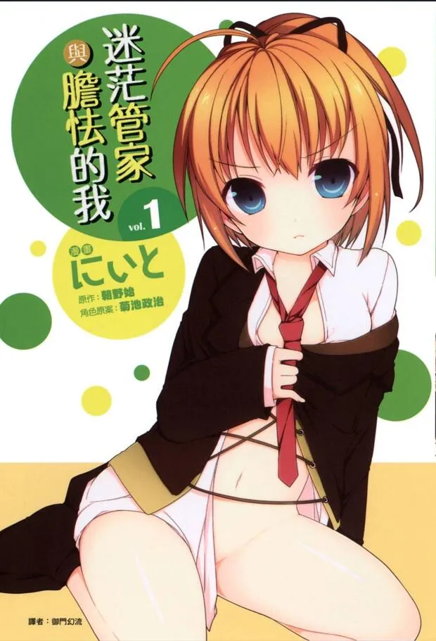 迷茫管家与懦弱的我.webp 迷茫管家与懦弱的我.webp