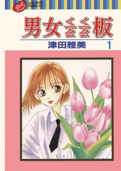 彼氏彼女的故事.webp 彼氏彼女的故事.webp