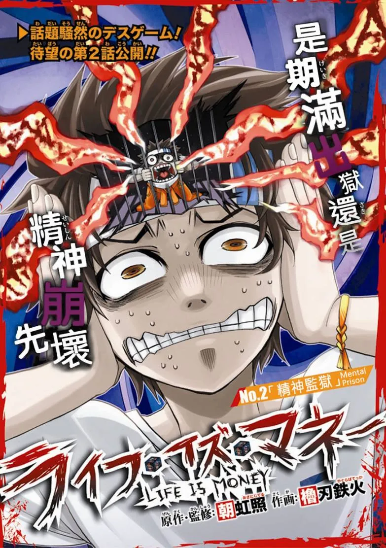 梦魇游戏Life Is Money [上下两篇 完结]