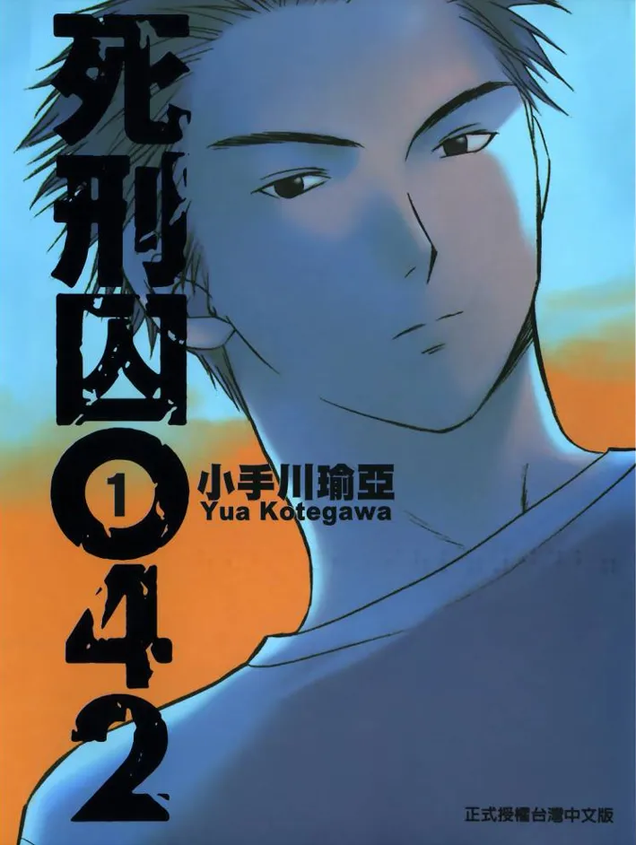 死刑囚042.webp 死刑囚042.webp