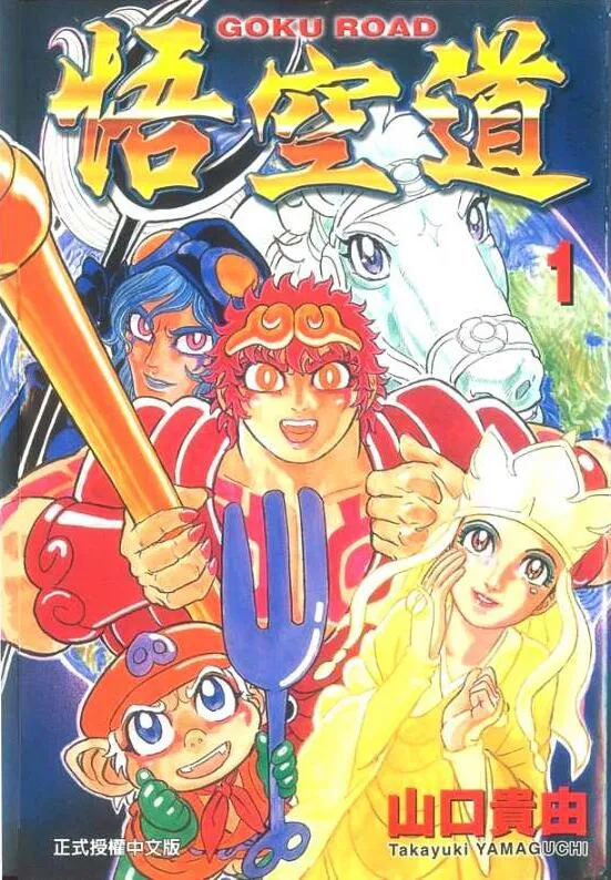 悟空道.webp 悟空道.webp