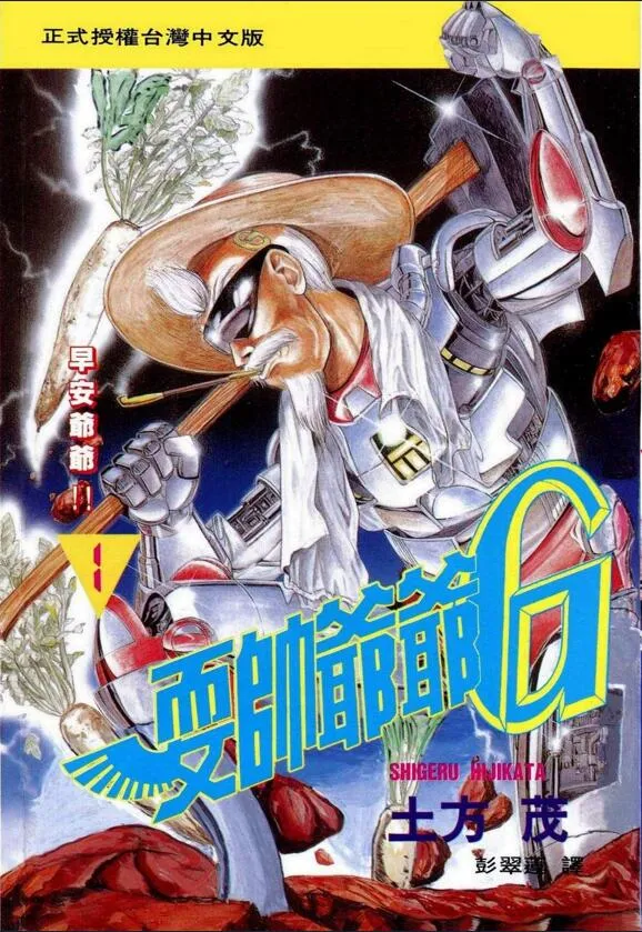 耍帅爷爷G.webp 耍帅爷爷G.webp