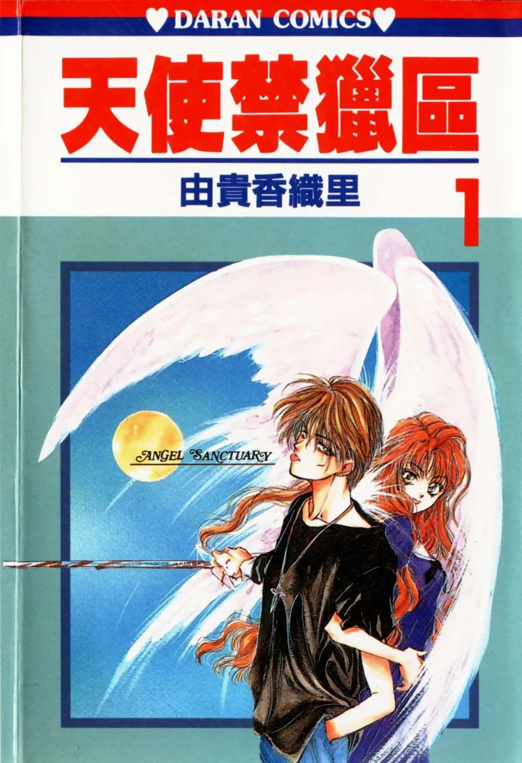 天使禁猎区 [1~20卷 完结]