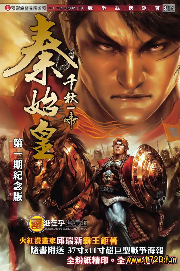 秦始皇 [1~13卷 完结]