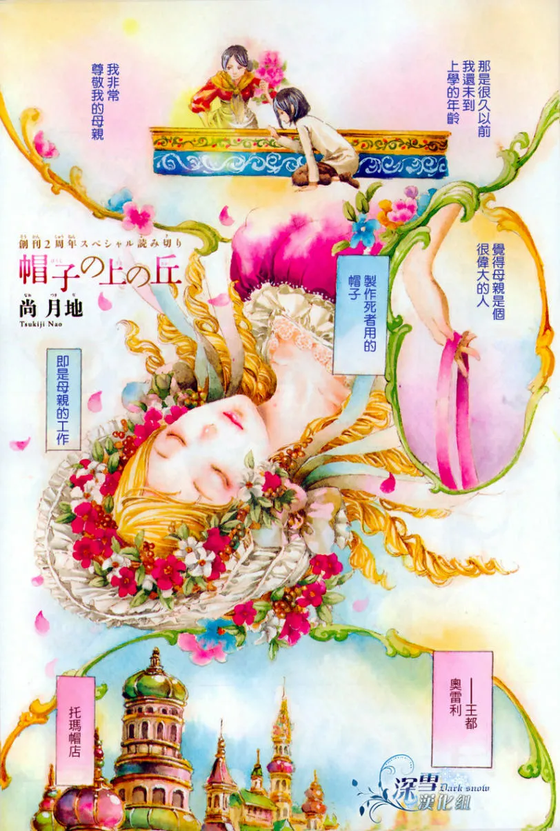 帽上之丘 [全一卷 完结]