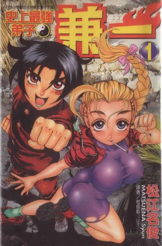 史上最强弟子兼一.webp 史上最强弟子兼一.webp