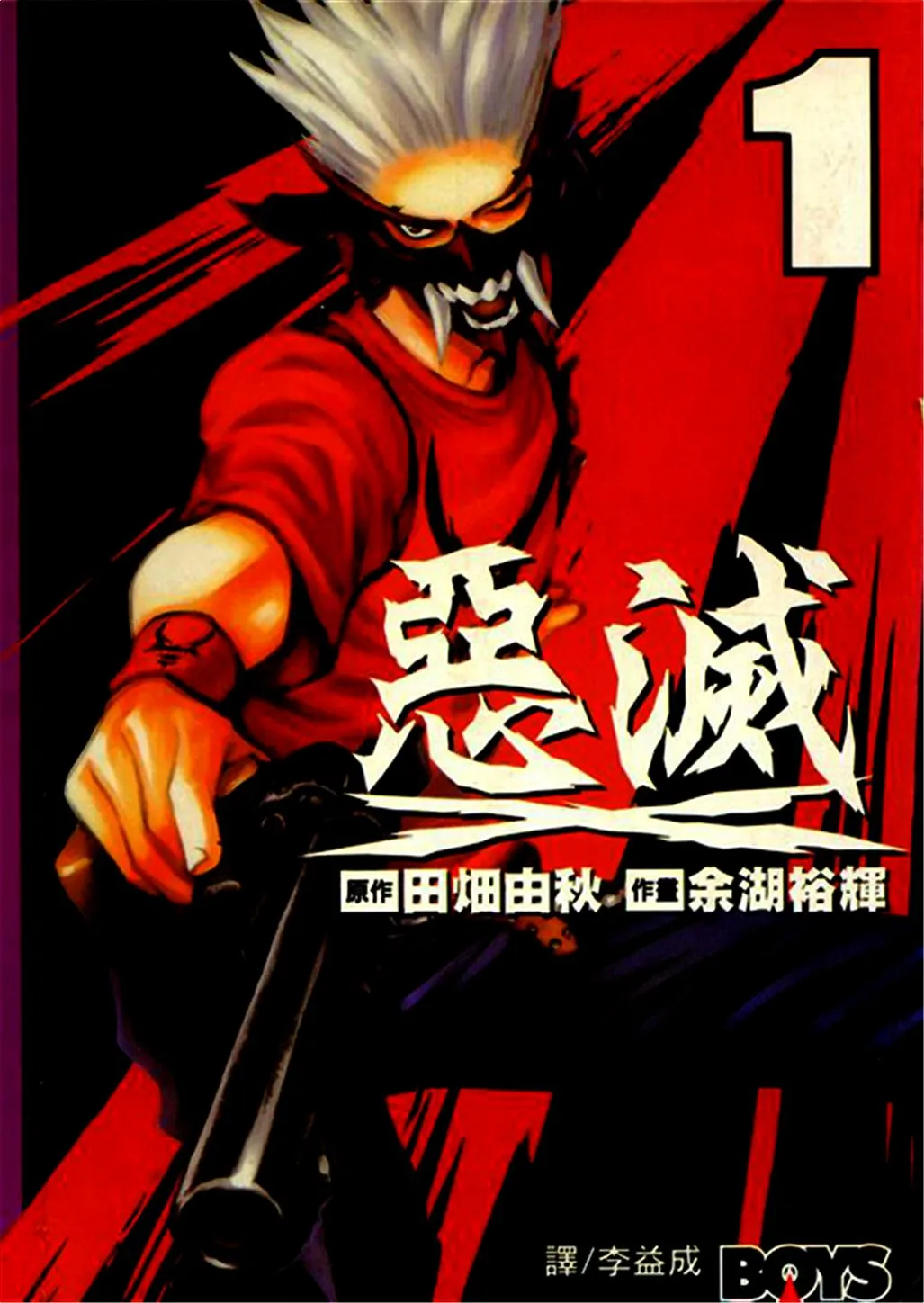 恶灭.webp 恶灭.webp