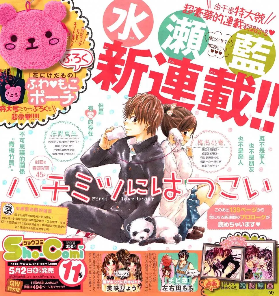 蜂蜜初恋.webp 蜂蜜初恋.webp