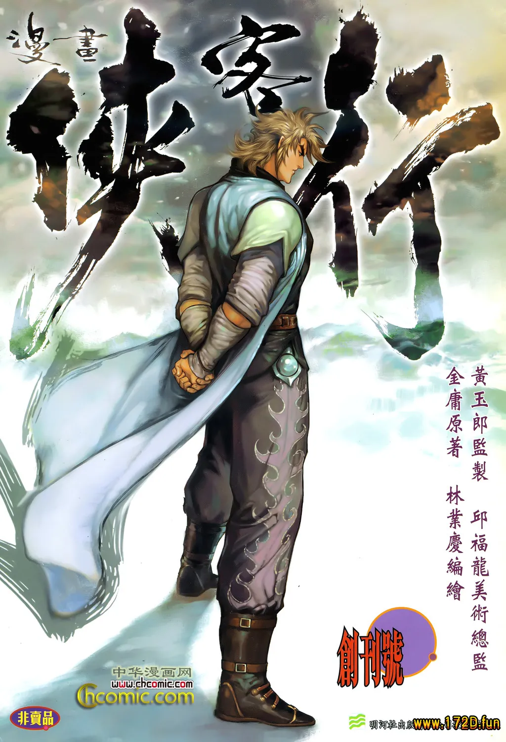 侠客行.webp 侠客行.webp