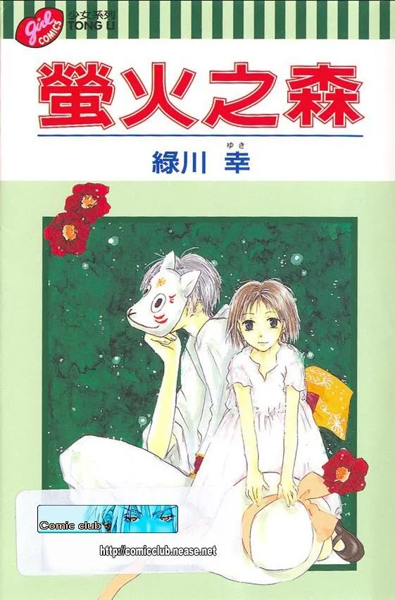 萤火之森.webp 萤火之森.webp