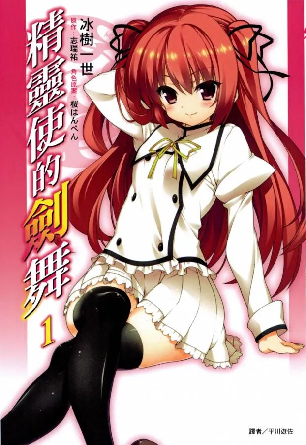 精灵使的剑舞.webp 精灵使的剑舞.webp