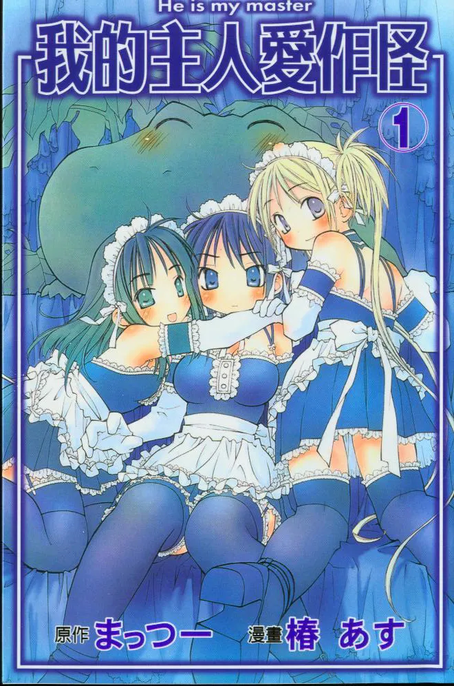 我的主人爱作怪.webp 我的主人爱作怪.webp