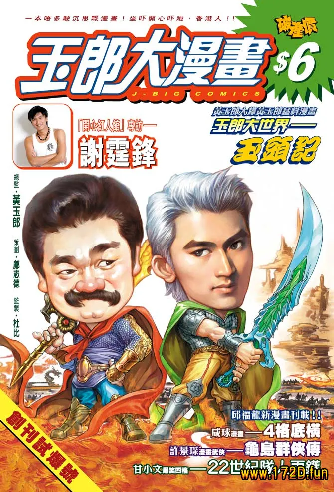 玉郎大漫画.webp 玉郎大漫画.webp