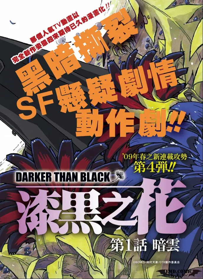 黑之契约者-漆黑之花.webp 黑之契约者-漆黑之花.webp