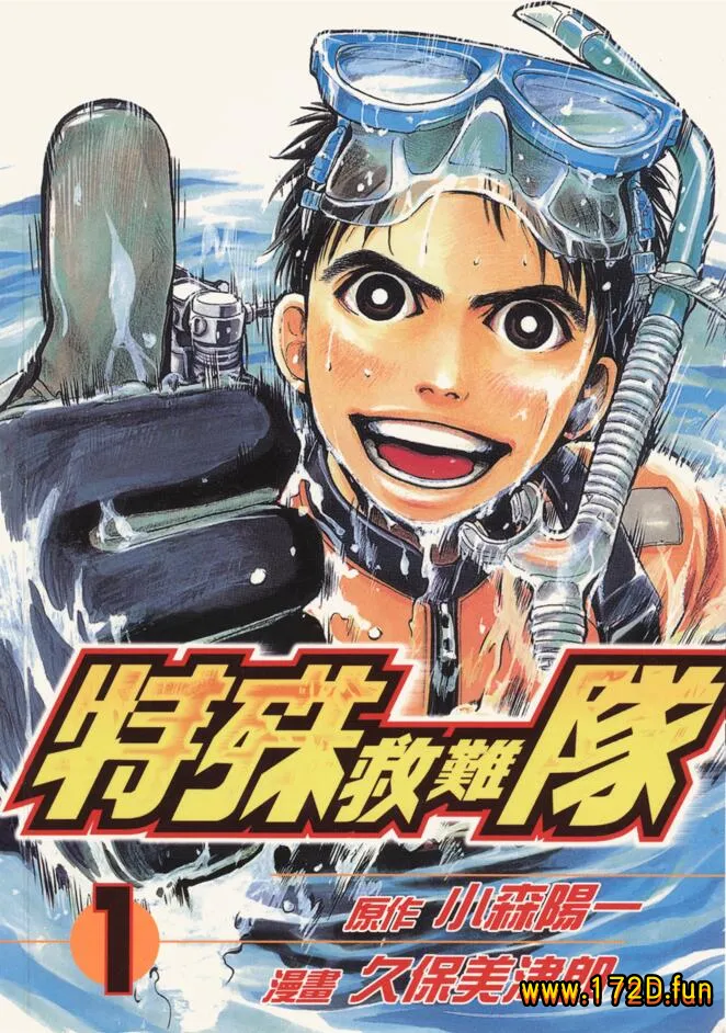 特殊救难队.webp 特殊救难队.webp