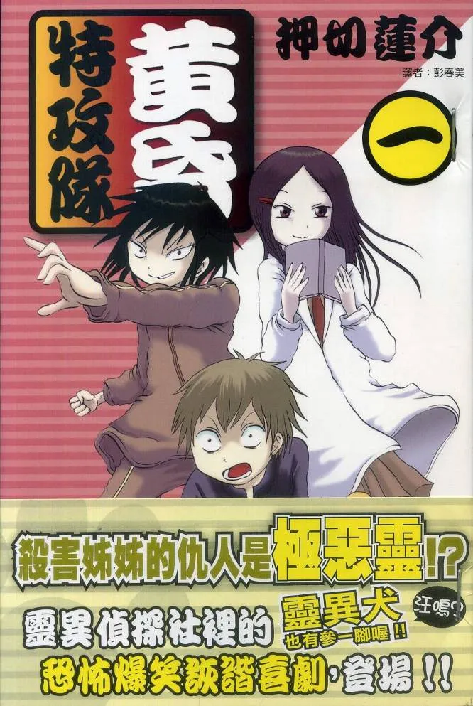 黄昏特攻队 [1~6卷+43话~91话 完结]