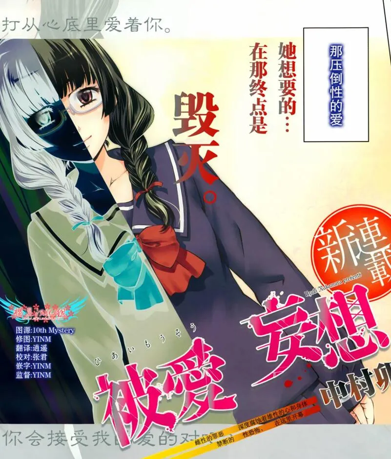 被爱妄想.webp 被爱妄想.webp