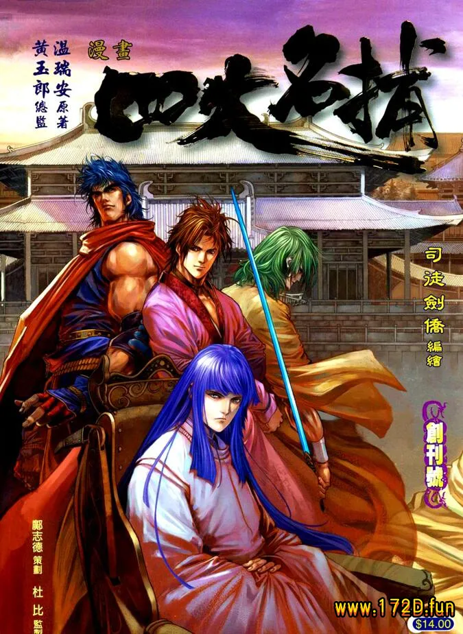 四大名捕 [1~371话 完结]