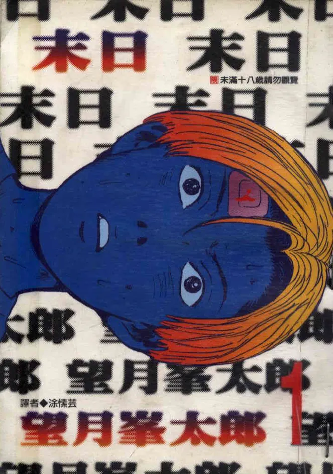 末日 [1~10卷 完结]