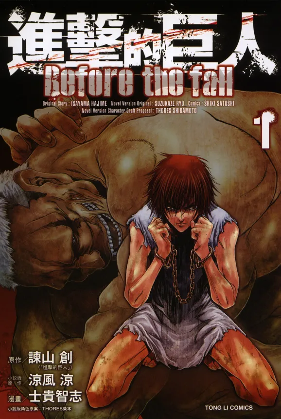 进击的巨人:Before the fall.webp 进击的巨人:Before the fall.webp