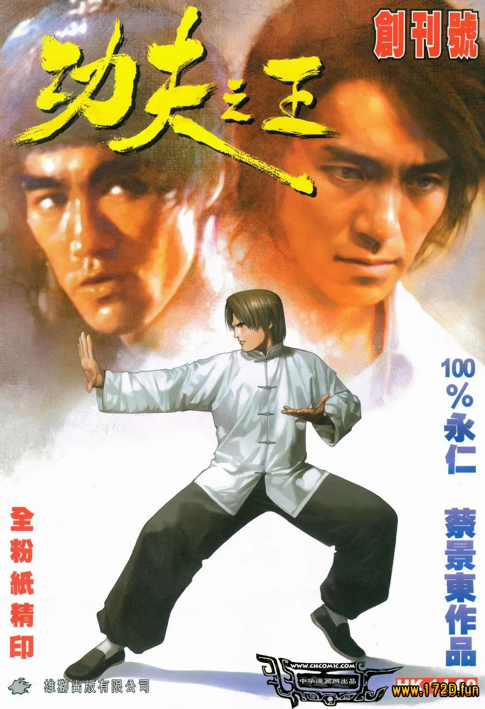功夫之王.webp 功夫之王.webp