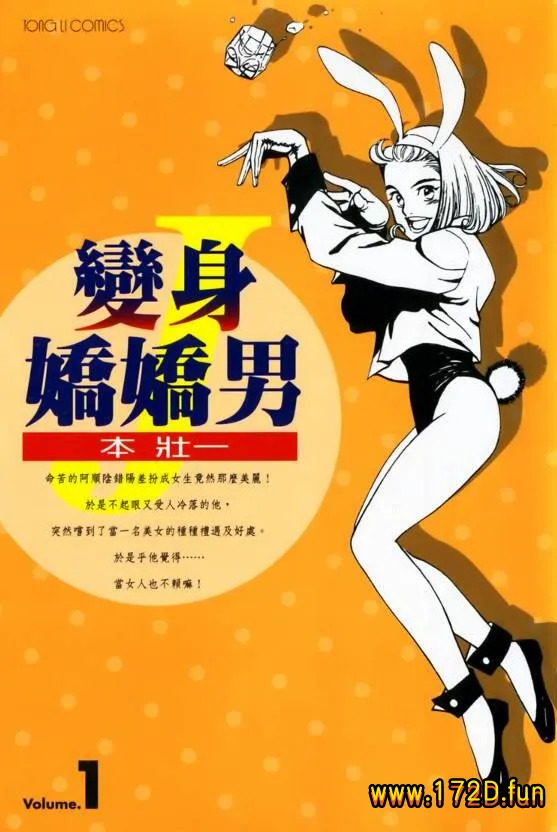 变身娇娇男.webp 变身娇娇男.webp