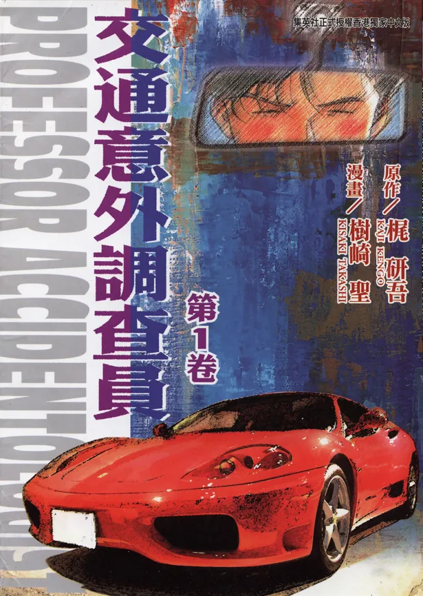 交通意外调查员.webp 交通意外调查员.webp