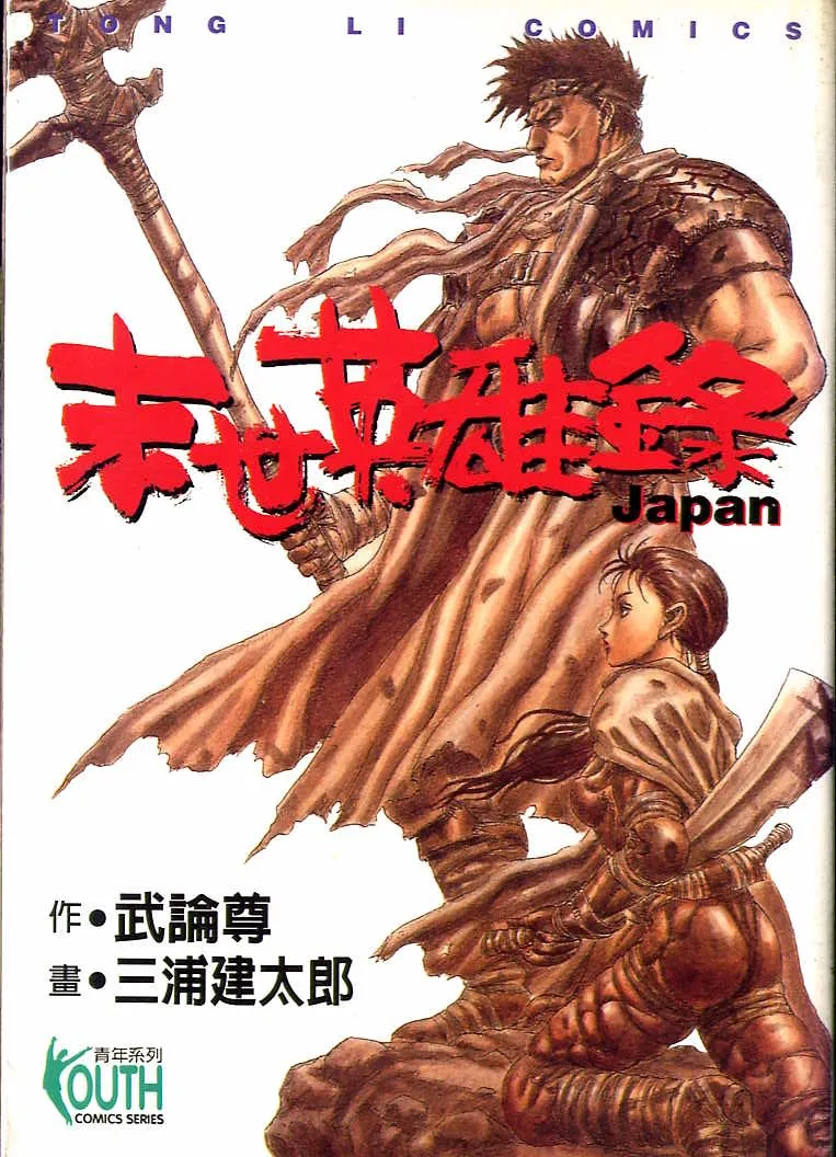 末世英雄录.webp 末世英雄录.webp