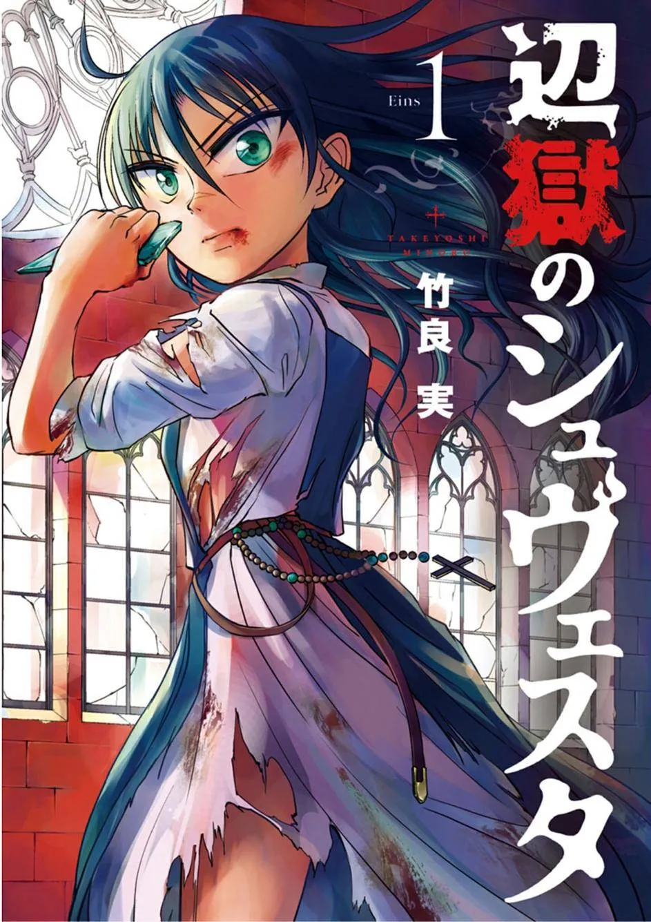 在地狱边缘呐喊 [1~32卷 完结]