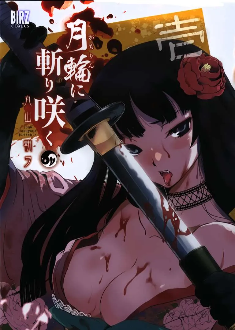 月下斩魔之花 [1~51话 完结]