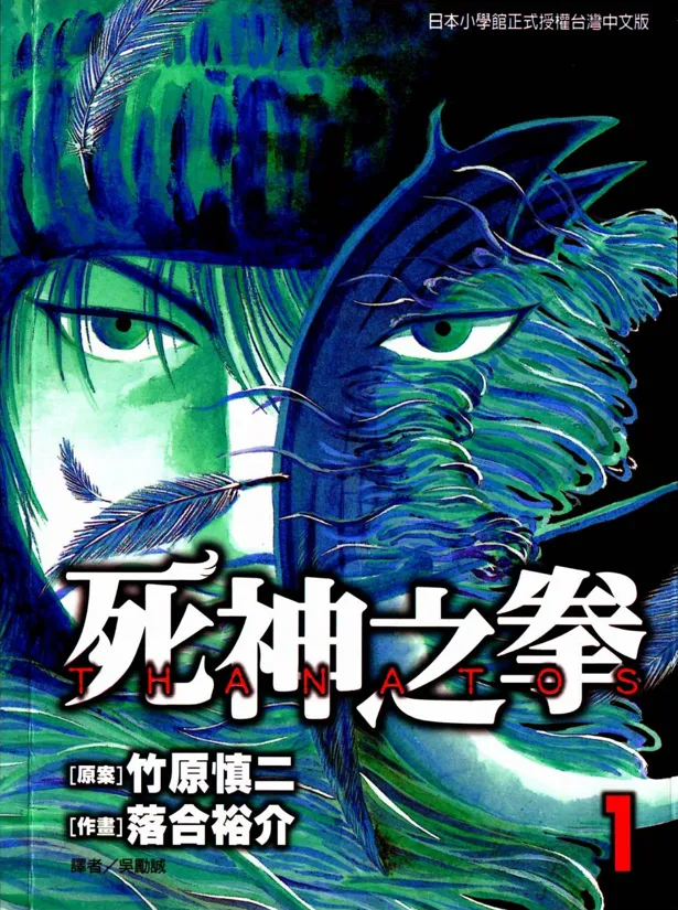 死神之拳 [1~8卷 完结]